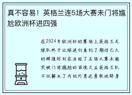 真不容易！英格兰连5场大赛未门将尴尬欧洲杯进四强