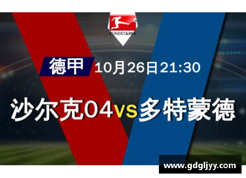 九游会AG官方网站科隆实力稳步提升,斯图加特稍占优势,云达不来梅实力不俗